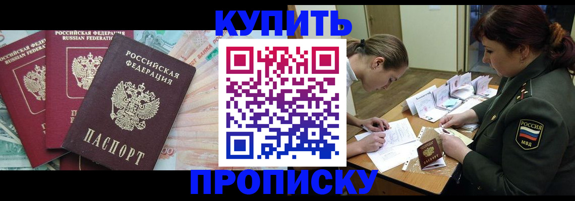 прописка для кредита в Котовске