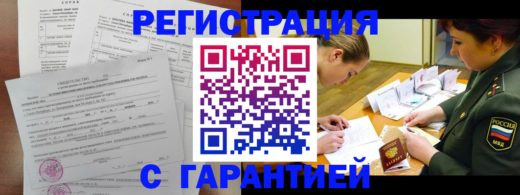 временная регистрация в квартире в Котовске