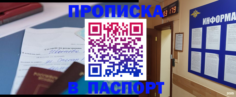 временная регистрация для всех в Котовске