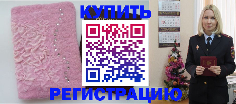 временная регистрация в квартире в Котовске